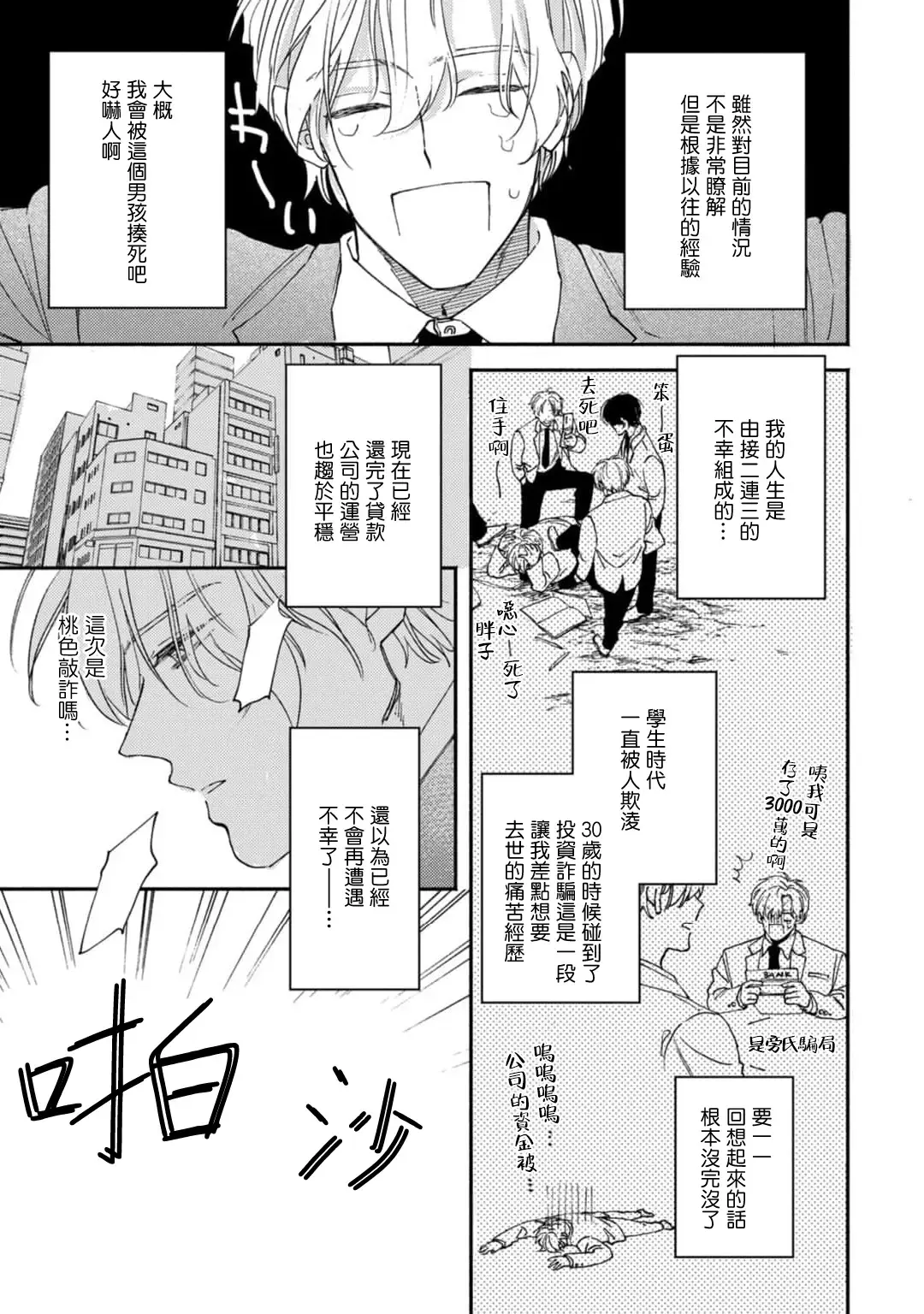 [Mizutani Kou] Middle Cinderella act.1-3 | 中年灰姑娘 act.1-3 Fhentai.net - Page 5