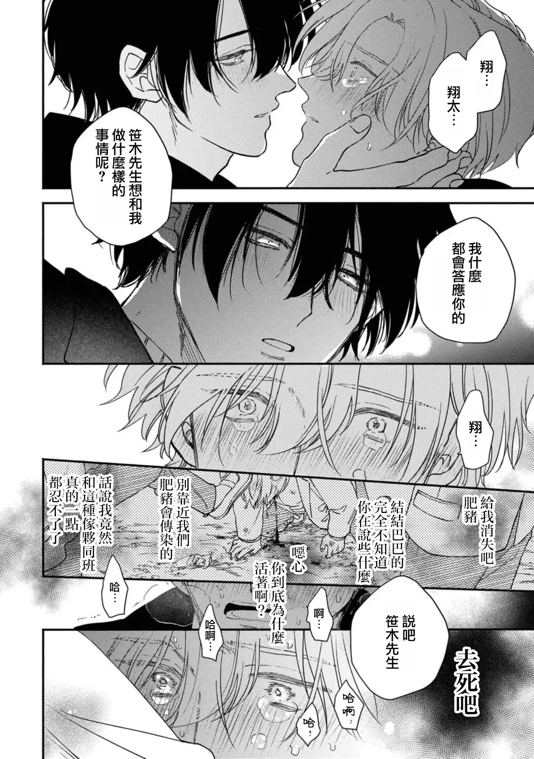 [Mizutani Kou] Middle Cinderella act.1-3 | 中年灰姑娘 act.1-3 Fhentai.net - Page 62