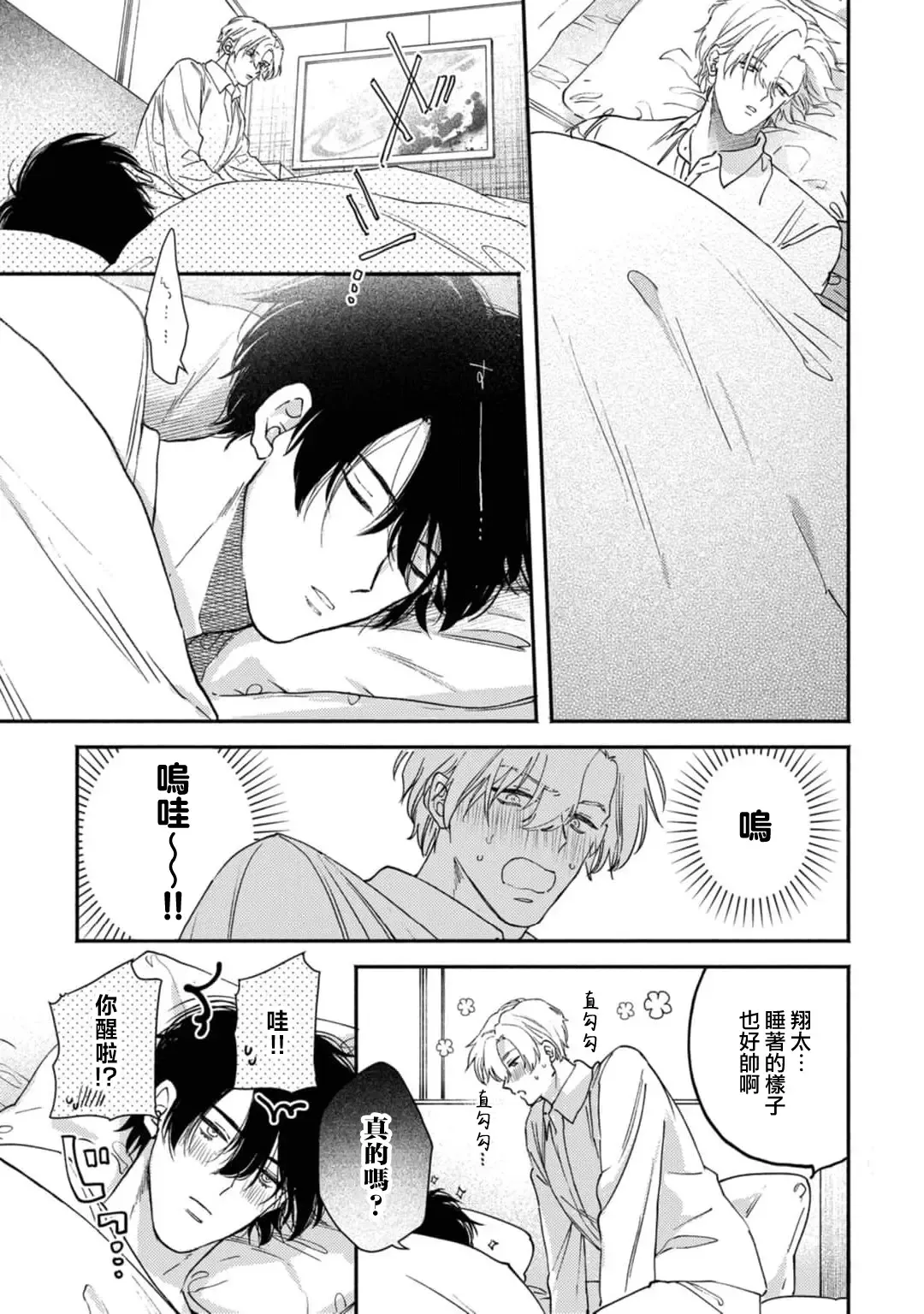 [Mizutani Kou] Middle Cinderella act.1-3 | 中年灰姑娘 act.1-3 Fhentai.net - Page 77