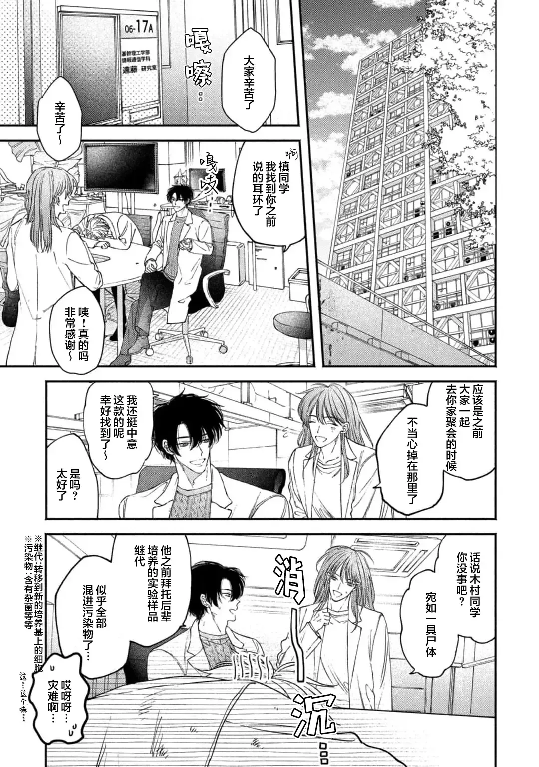 [Mizutani Kou] Middle Cinderella act.1-3 | 中年灰姑娘 act.1-3 Fhentai.net - Page 85