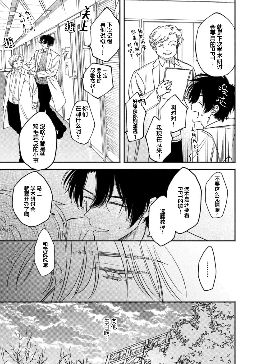 [Mizutani Kou] Middle Cinderella act.1-3 | 中年灰姑娘 act.1-3 Fhentai.net - Page 91