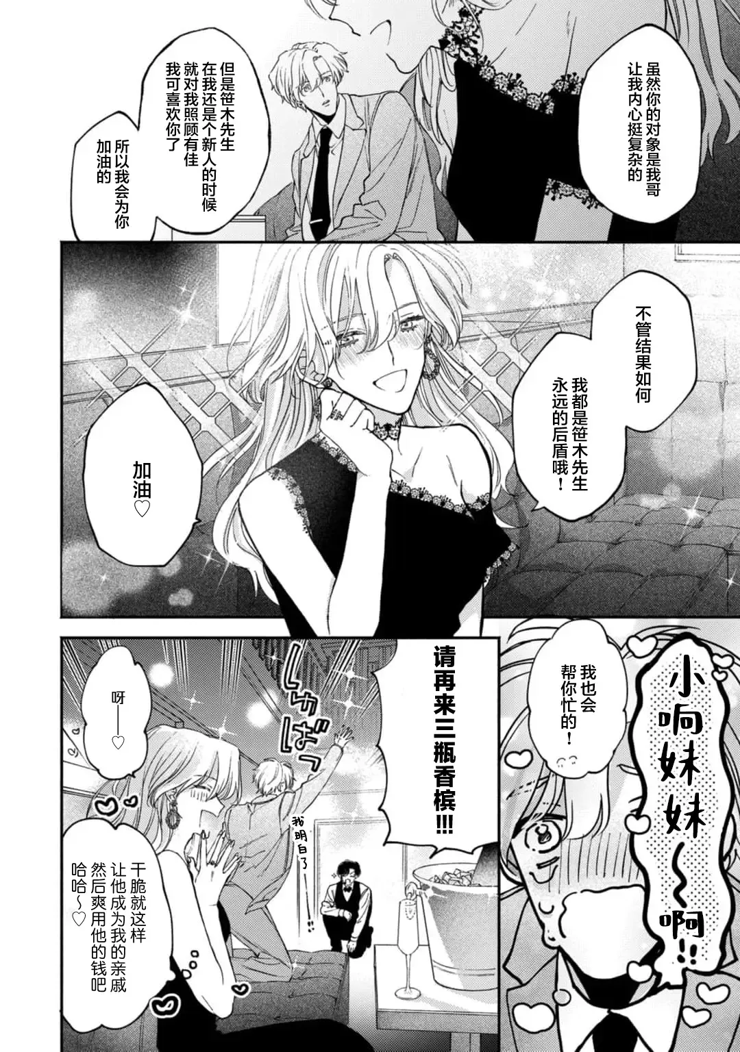 [Mizutani Kou] Middle Cinderella act.1-3 | 中年灰姑娘 act.1-3 Fhentai.net - Page 98