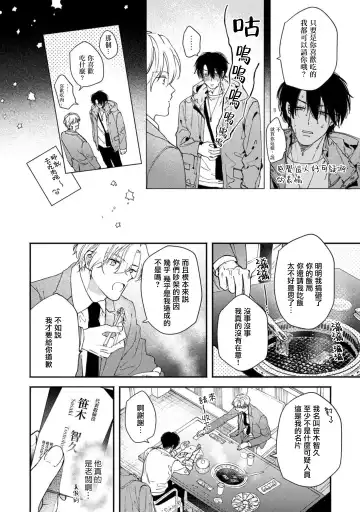 [Mizutani Kou] Middle Cinderella act.1-3 | 中年灰姑娘 act.1-3 Fhentai.net - Page 12