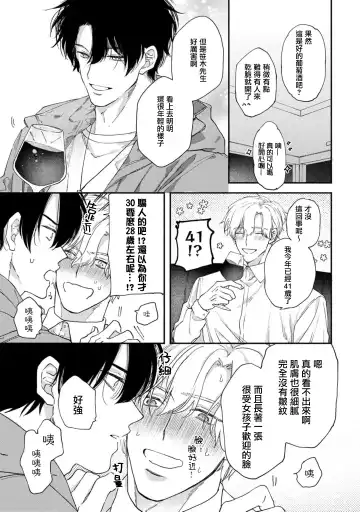 [Mizutani Kou] Middle Cinderella act.1-3 | 中年灰姑娘 act.1-3 Fhentai.net - Page 23