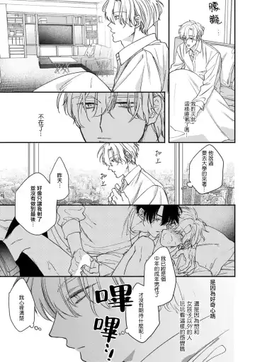 [Mizutani Kou] Middle Cinderella act.1-3 | 中年灰姑娘 act.1-3 Fhentai.net - Page 39