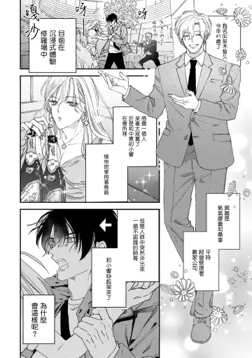 [Mizutani Kou] Middle Cinderella act.1-3 | 中年灰姑娘 act.1-3 Fhentai.net - Page 4