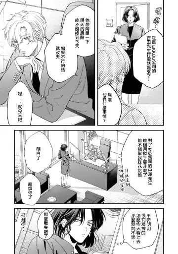 [Mizutani Kou] Middle Cinderella act.1-3 | 中年灰姑娘 act.1-3 Fhentai.net - Page 47