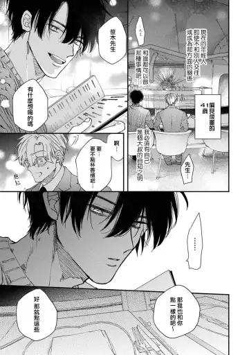 [Mizutani Kou] Middle Cinderella act.1-3 | 中年灰姑娘 act.1-3 Fhentai.net - Page 53