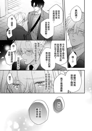 [Mizutani Kou] Middle Cinderella act.1-3 | 中年灰姑娘 act.1-3 Fhentai.net - Page 59