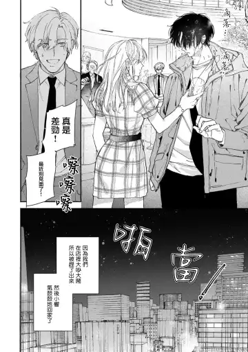 [Mizutani Kou] Middle Cinderella act.1-3 | 中年灰姑娘 act.1-3 Fhentai.net - Page 6