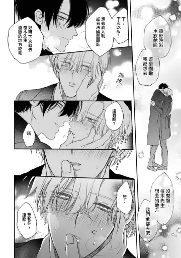 [Mizutani Kou] Middle Cinderella act.1-3 | 中年灰姑娘 act.1-3 Fhentai.net - Page 66