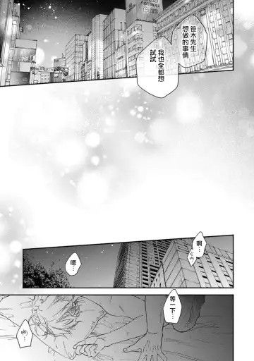 [Mizutani Kou] Middle Cinderella act.1-3 | 中年灰姑娘 act.1-3 Fhentai.net - Page 69