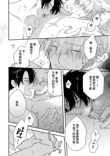 [Mizutani Kou] Middle Cinderella act.1-3 | 中年灰姑娘 act.1-3 Fhentai.net - Page 70