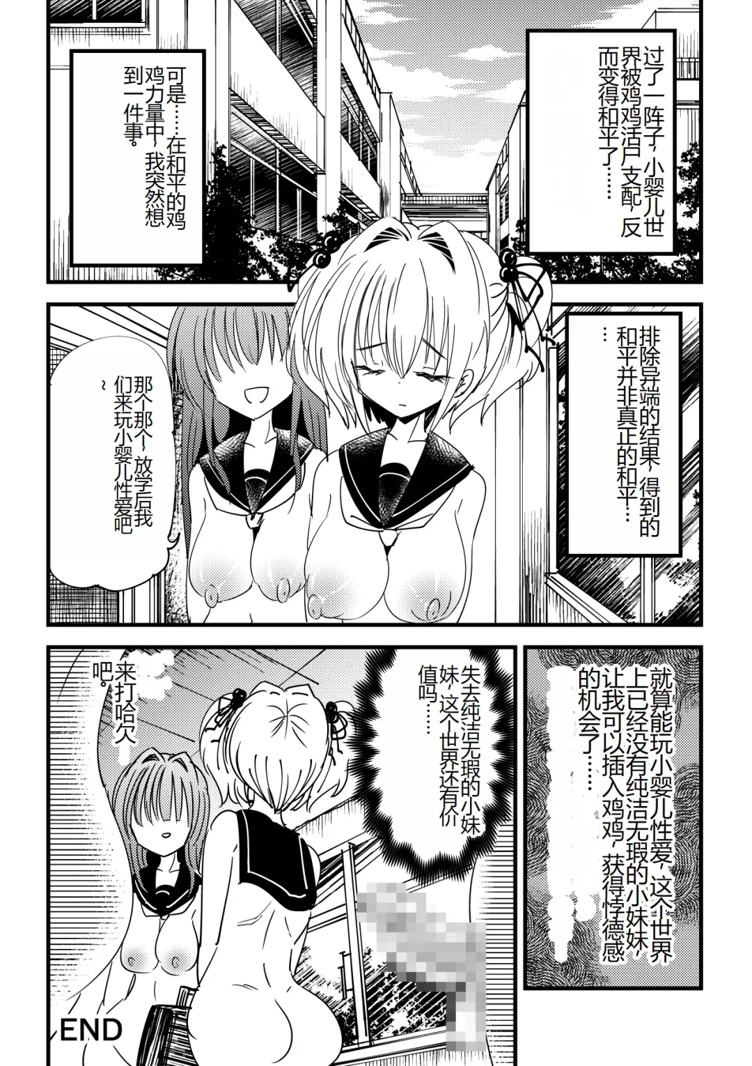 Kansen sennou futanari akachan Fhentai.net - Page 21