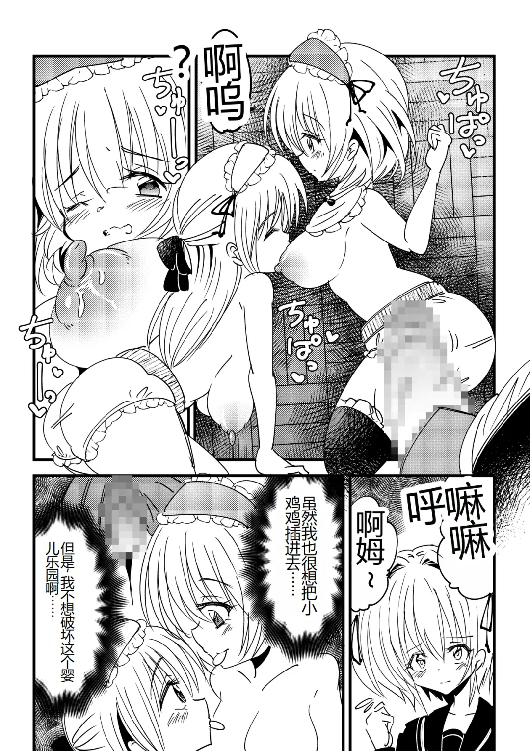 Kansen sennou futanari akachan Fhentai.net - Page 8