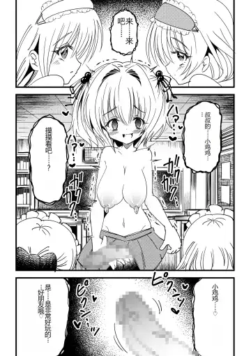 Kansen sennou futanari akachan Fhentai.net - Page 10