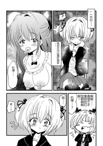 Kansen sennou futanari akachan Fhentai.net - Page 4