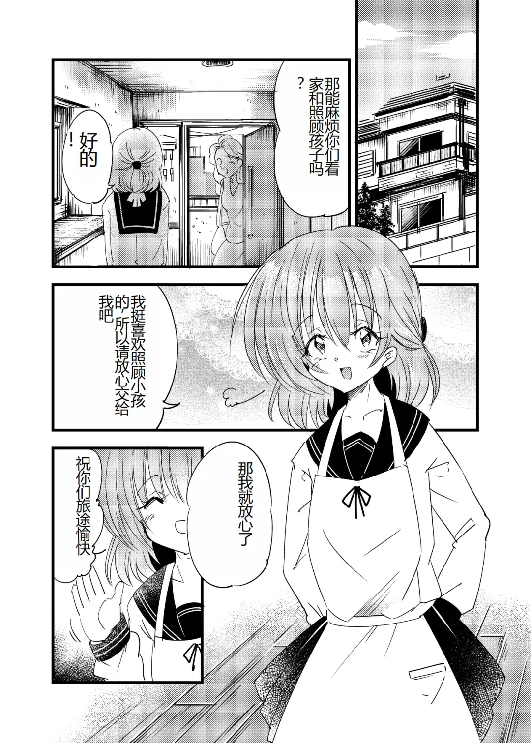 Futanari Aka-chan -Kyouki no Saimin Orusuban- Fhentai - Page 2
