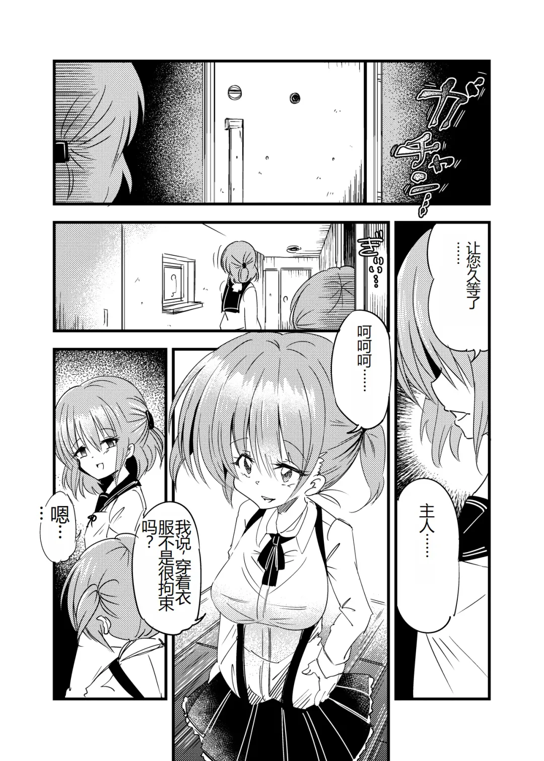 Futanari Aka-chan -Kyouki no Saimin Orusuban- Fhentai - Page 3