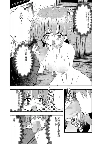 Futanari Aka-chan -Kyouki no Saimin Orusuban- Fhentai - Page 11