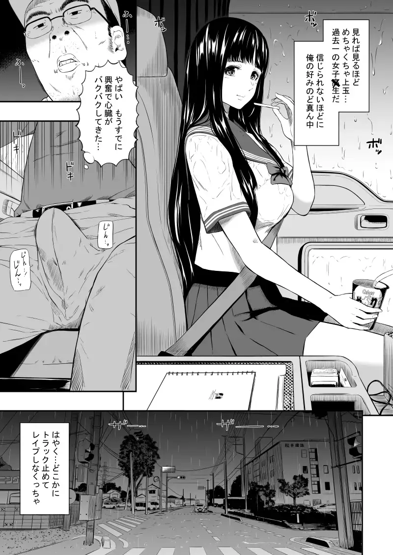 [Hissatsukun] Truck driver Fhentai - Page 10