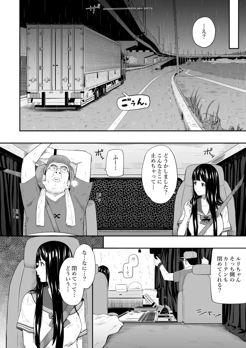 [Hissatsukun] Truck driver Fhentai - Page 11