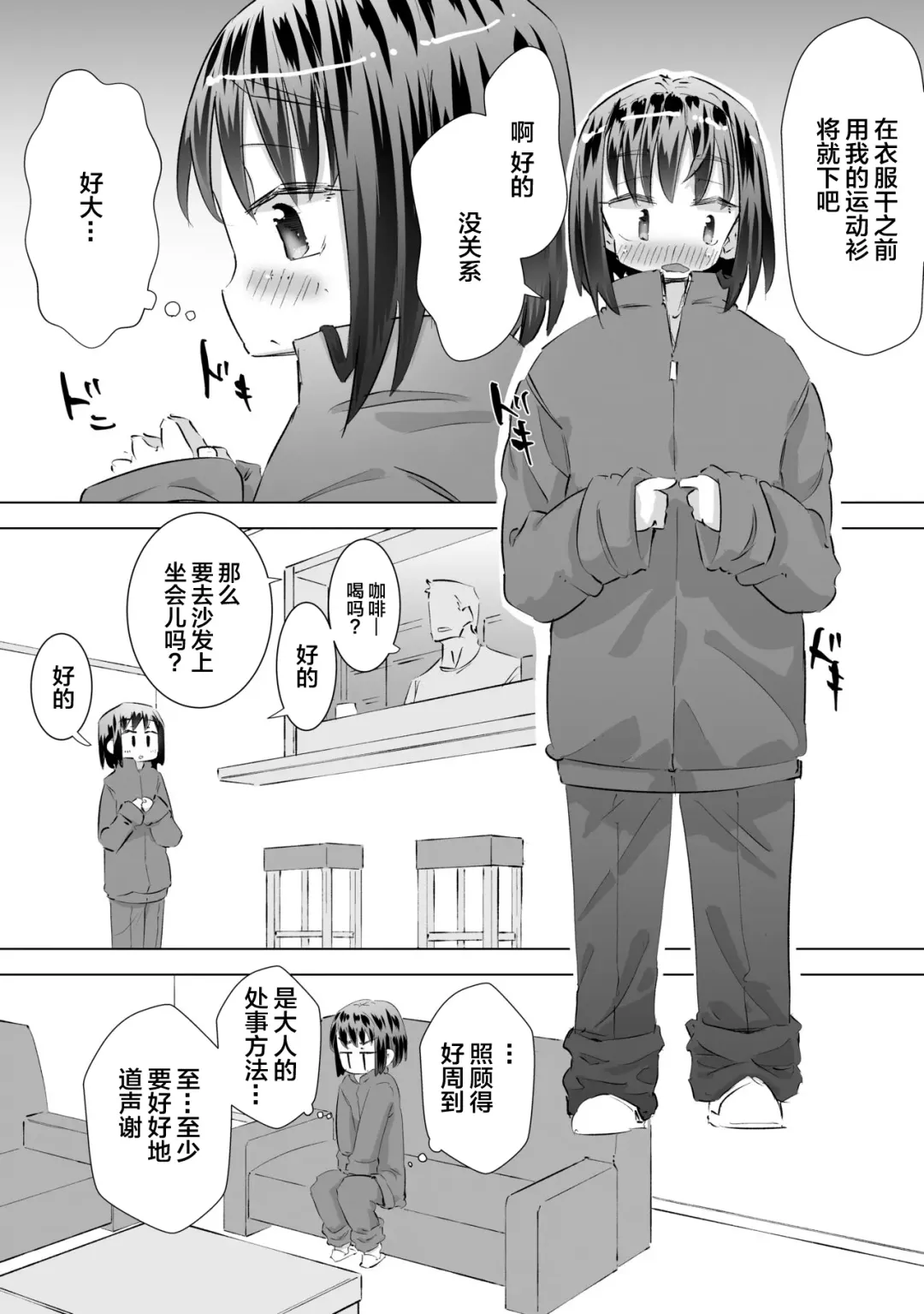 [Heijitu] Gaman Dekizu ni Tanin no Ie no Niwa de Oshikko Shitara Oji-san ni Mirarete Mezameta Hanashi | 在别人家的院子里忍不住尿了出来被大叔发现后不为人知的事情 Fhentai - Page 13
