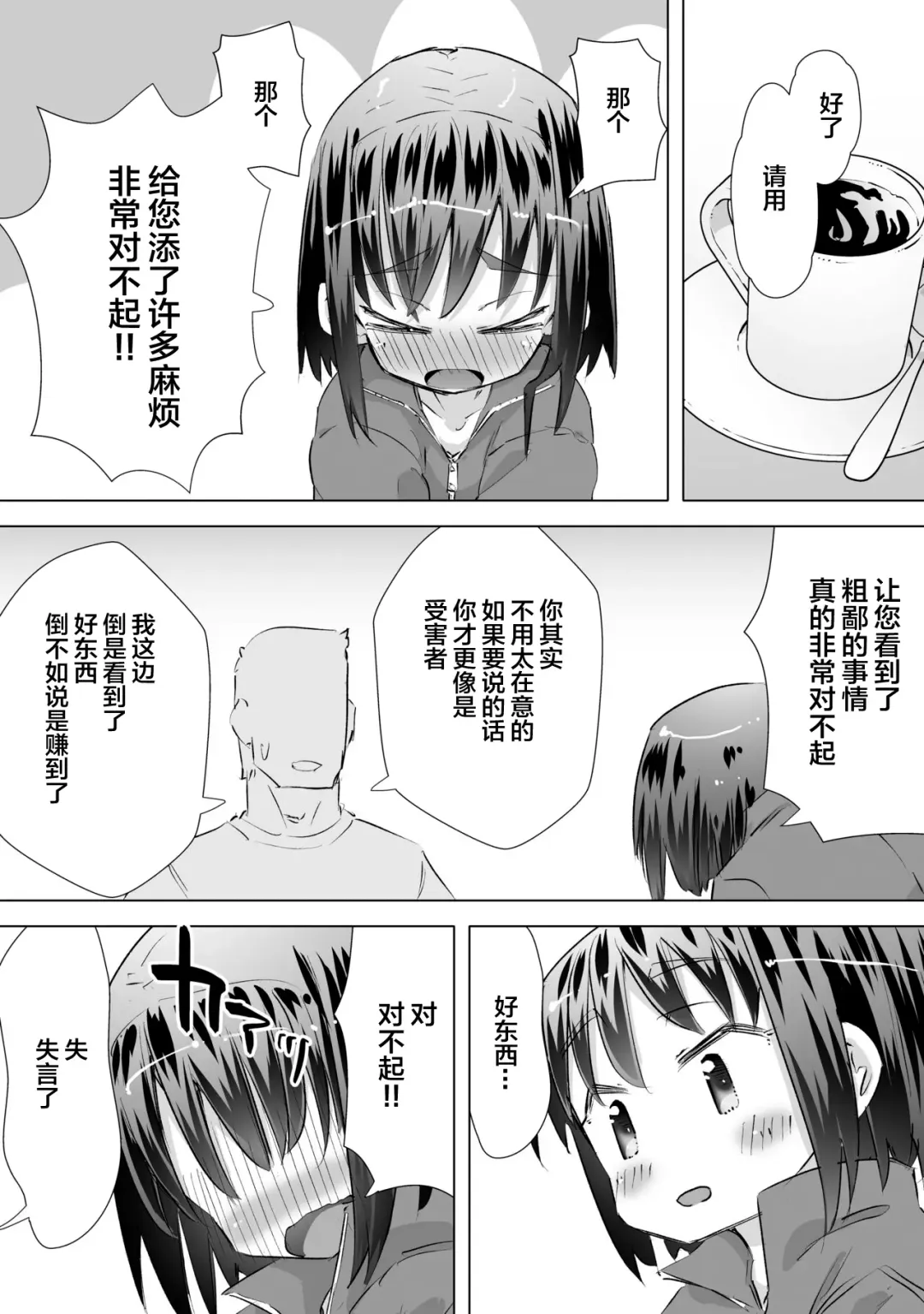 [Heijitu] Gaman Dekizu ni Tanin no Ie no Niwa de Oshikko Shitara Oji-san ni Mirarete Mezameta Hanashi | 在别人家的院子里忍不住尿了出来被大叔发现后不为人知的事情 Fhentai - Page 14