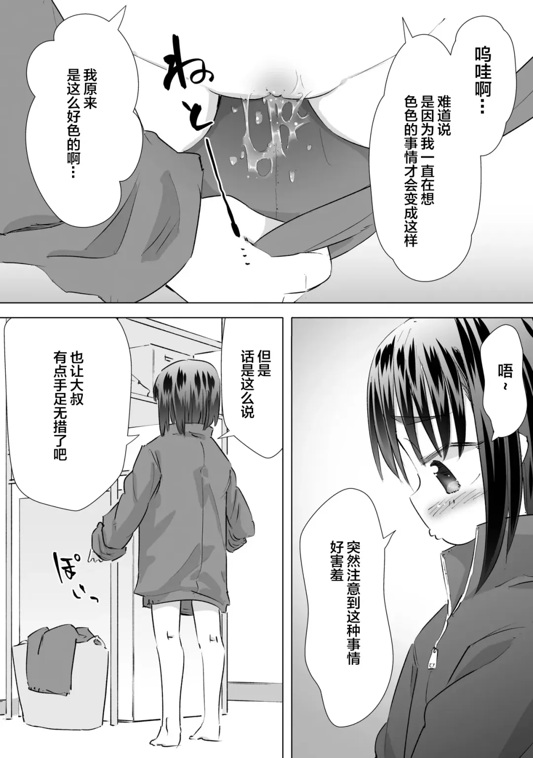 [Heijitu] Gaman Dekizu ni Tanin no Ie no Niwa de Oshikko Shitara Oji-san ni Mirarete Mezameta Hanashi | 在别人家的院子里忍不住尿了出来被大叔发现后不为人知的事情 Fhentai - Page 16