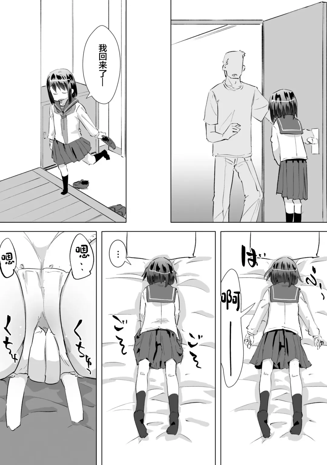 [Heijitu] Gaman Dekizu ni Tanin no Ie no Niwa de Oshikko Shitara Oji-san ni Mirarete Mezameta Hanashi | 在别人家的院子里忍不住尿了出来被大叔发现后不为人知的事情 Fhentai - Page 17