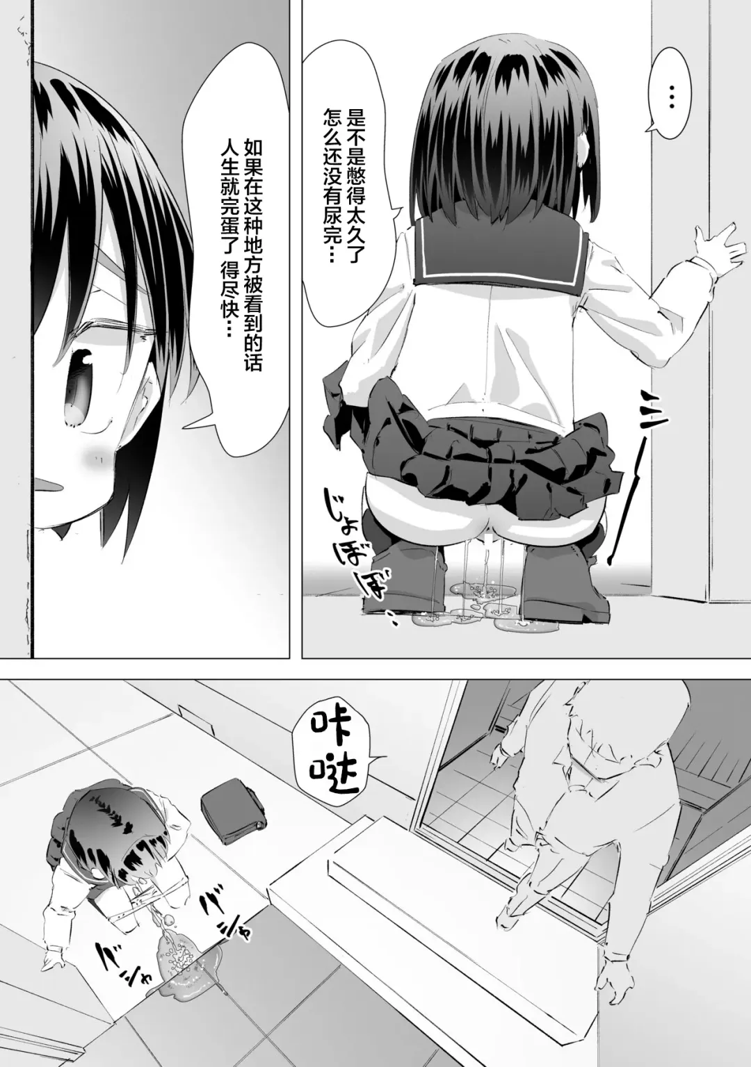 [Heijitu] Gaman Dekizu ni Tanin no Ie no Niwa de Oshikko Shitara Oji-san ni Mirarete Mezameta Hanashi | 在别人家的院子里忍不住尿了出来被大叔发现后不为人知的事情 Fhentai - Page 4