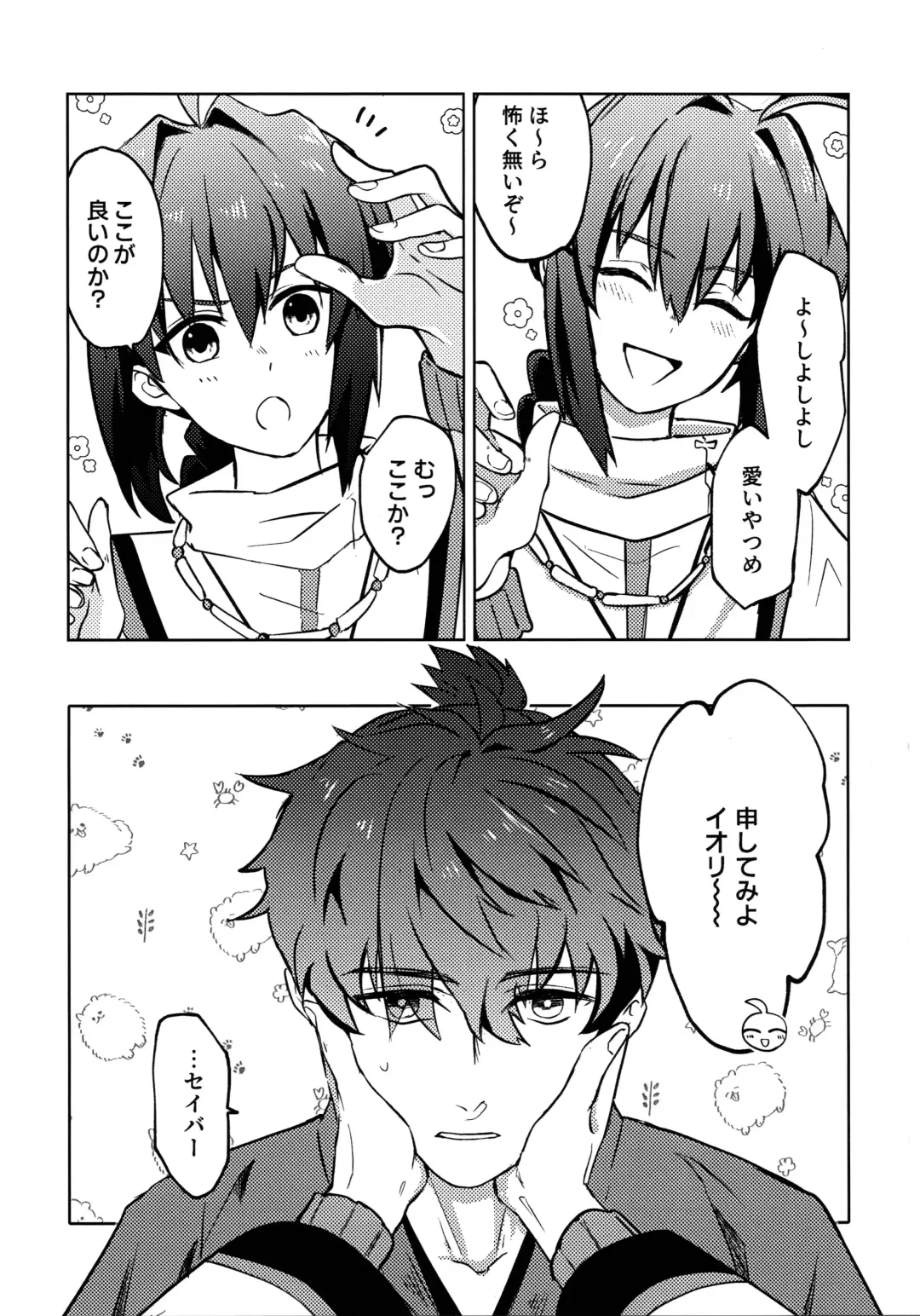 Yoshi Yoshi Watashi no Ui Kimi yo Fhentai - Page 5