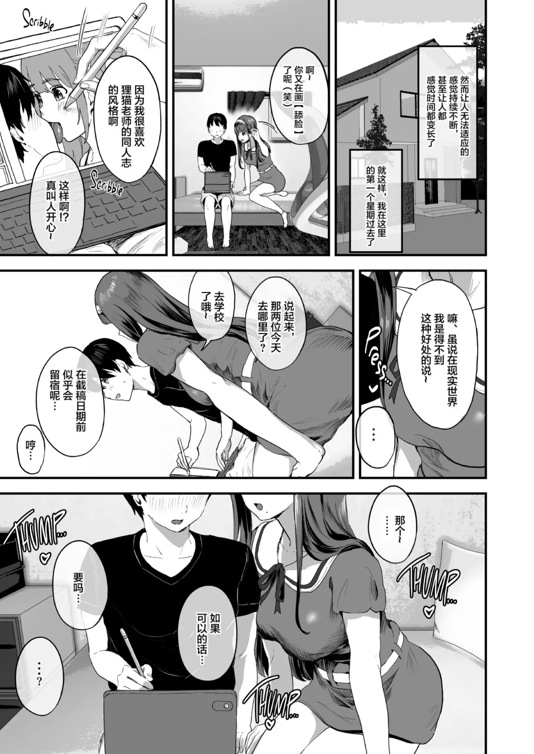 [2t] 同人サークル入りませんか？ Fhentai - Page 8