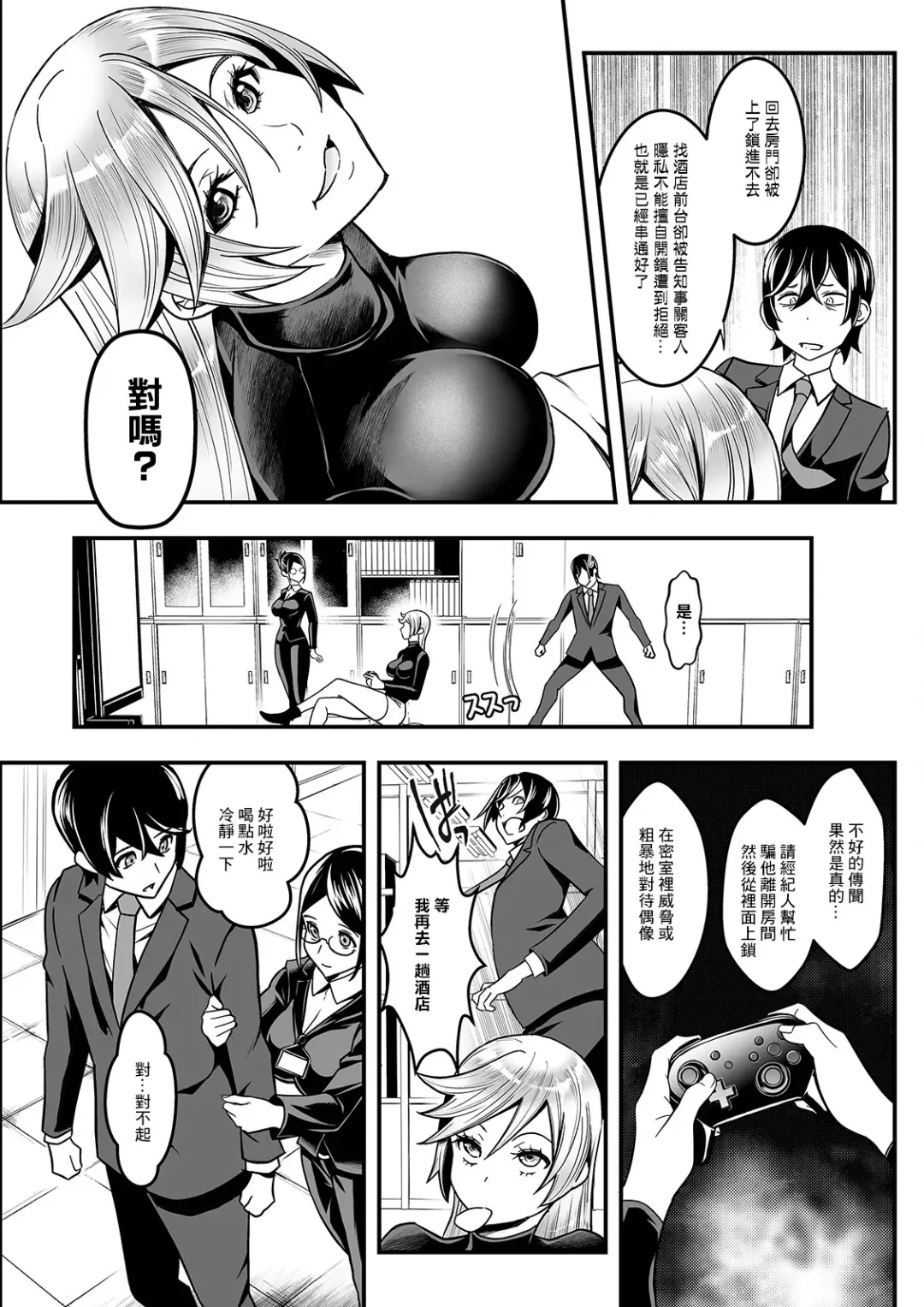 [Itachou] Sex de Kaiketsu Irojikake Kabushikigaisha Ch. 5 Fhentai.net - Page 15