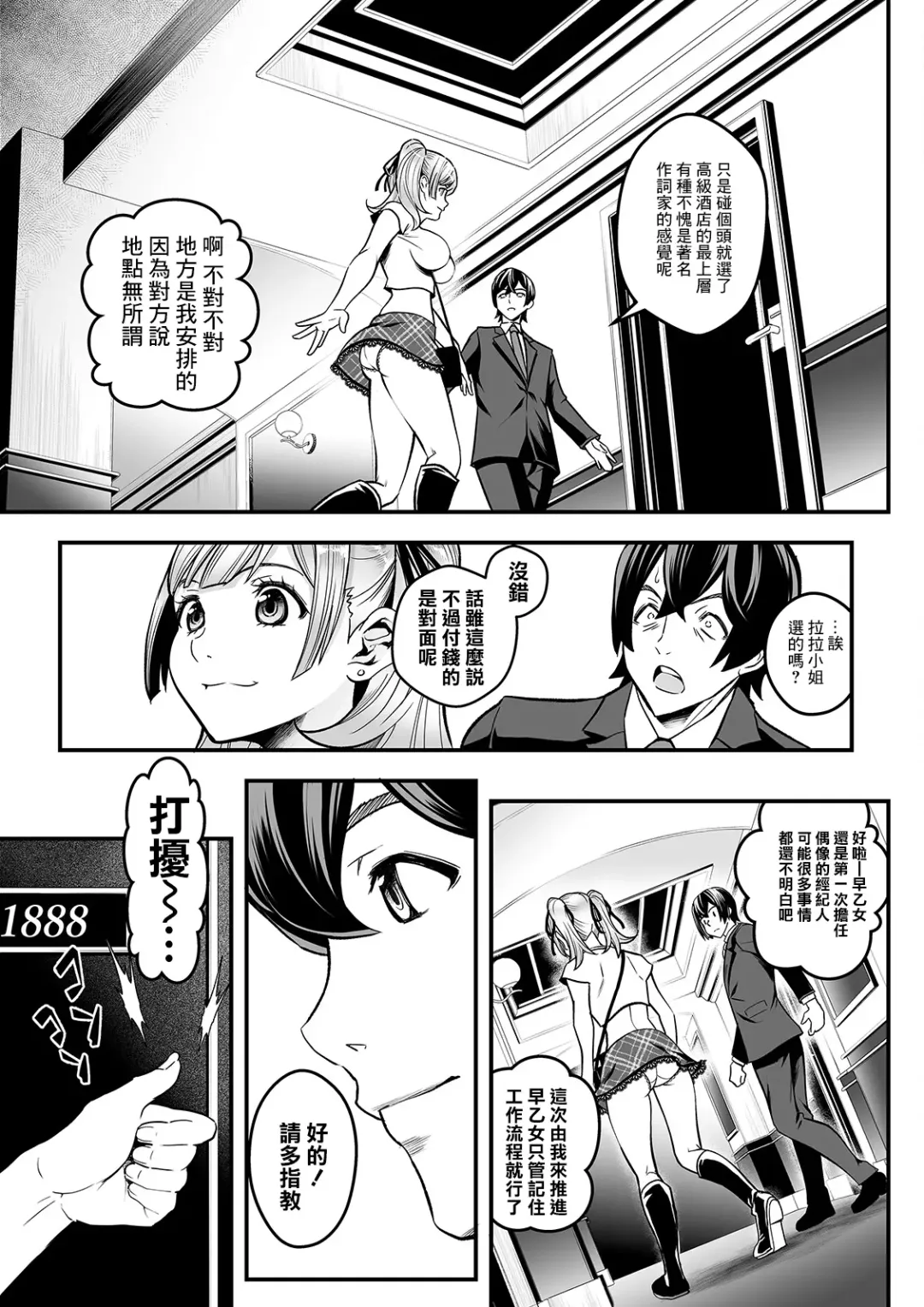 [Itachou] Sex de Kaiketsu Irojikake Kabushikigaisha Ch. 5 Fhentai.net - Page 5