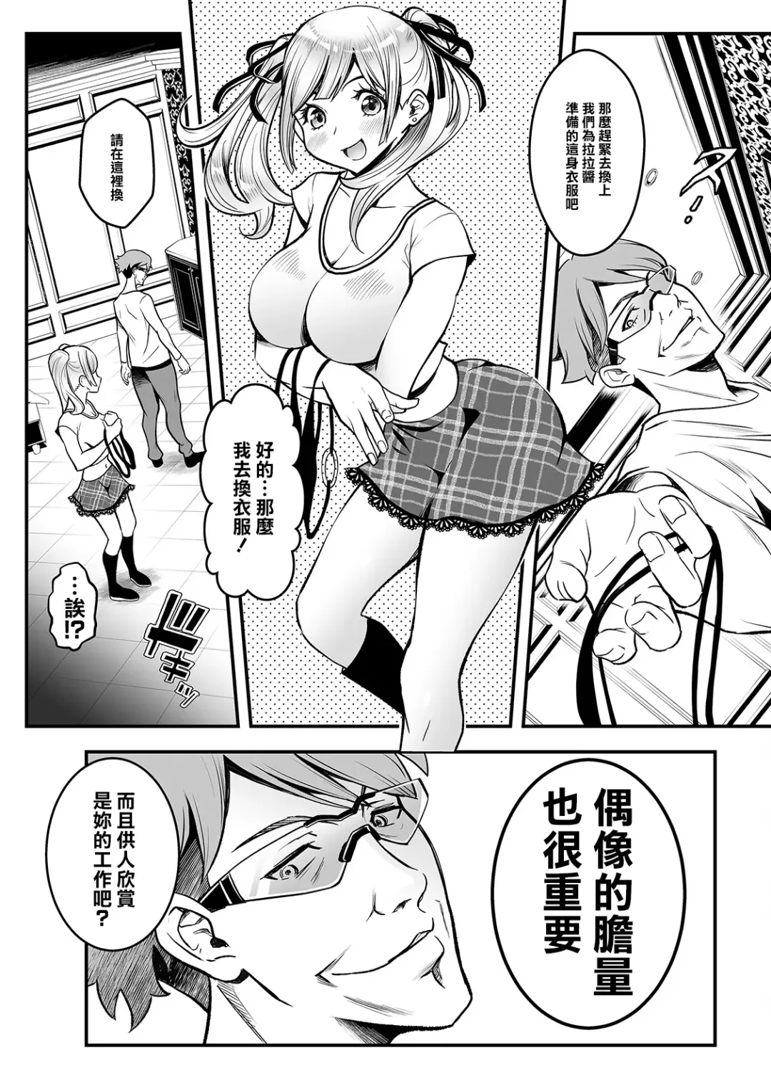 [Itachou] Sex de Kaiketsu Irojikake Kabushikigaisha Ch. 5 Fhentai.net - Page 8