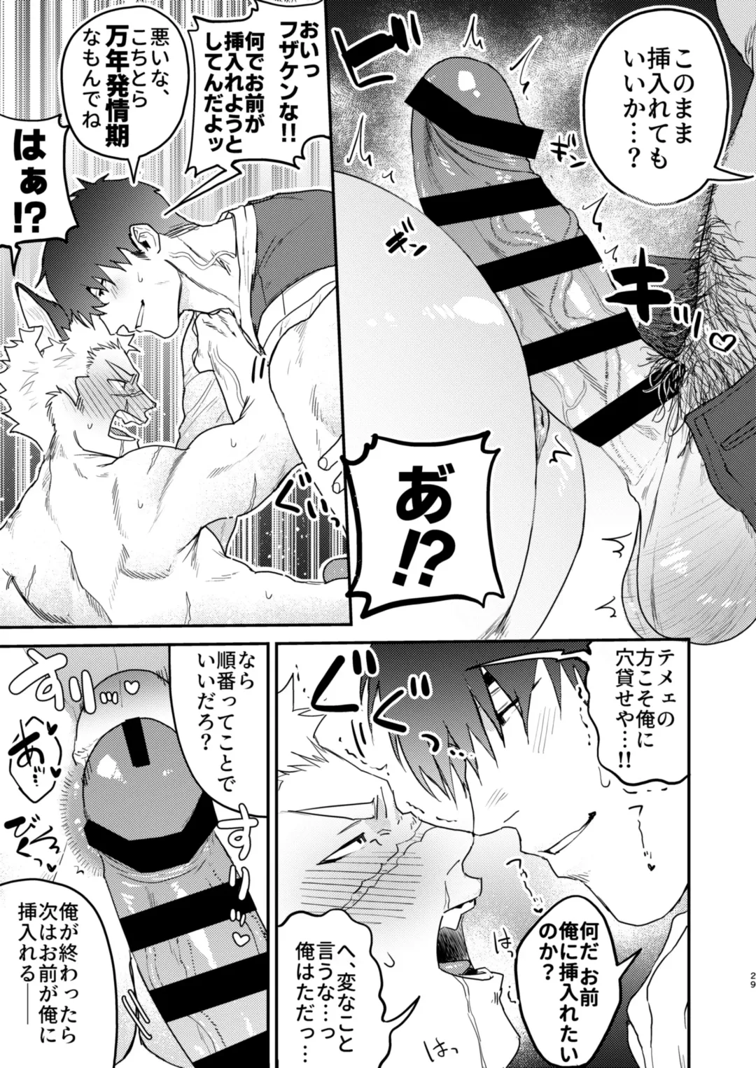 [Pozon] Douyara Uchi no Wanko ga Hatsujouki o Mukaetarashi Fhentai - Page 26