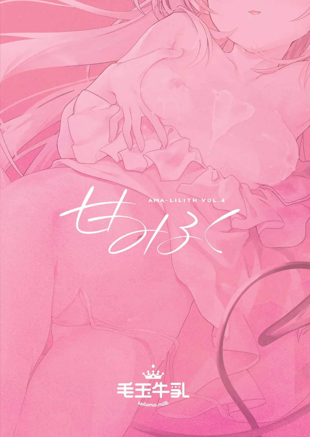 [Tamano Kedama] Ama Milk -Succu Mama to Natsuyasumi- Fhentai - Page 36