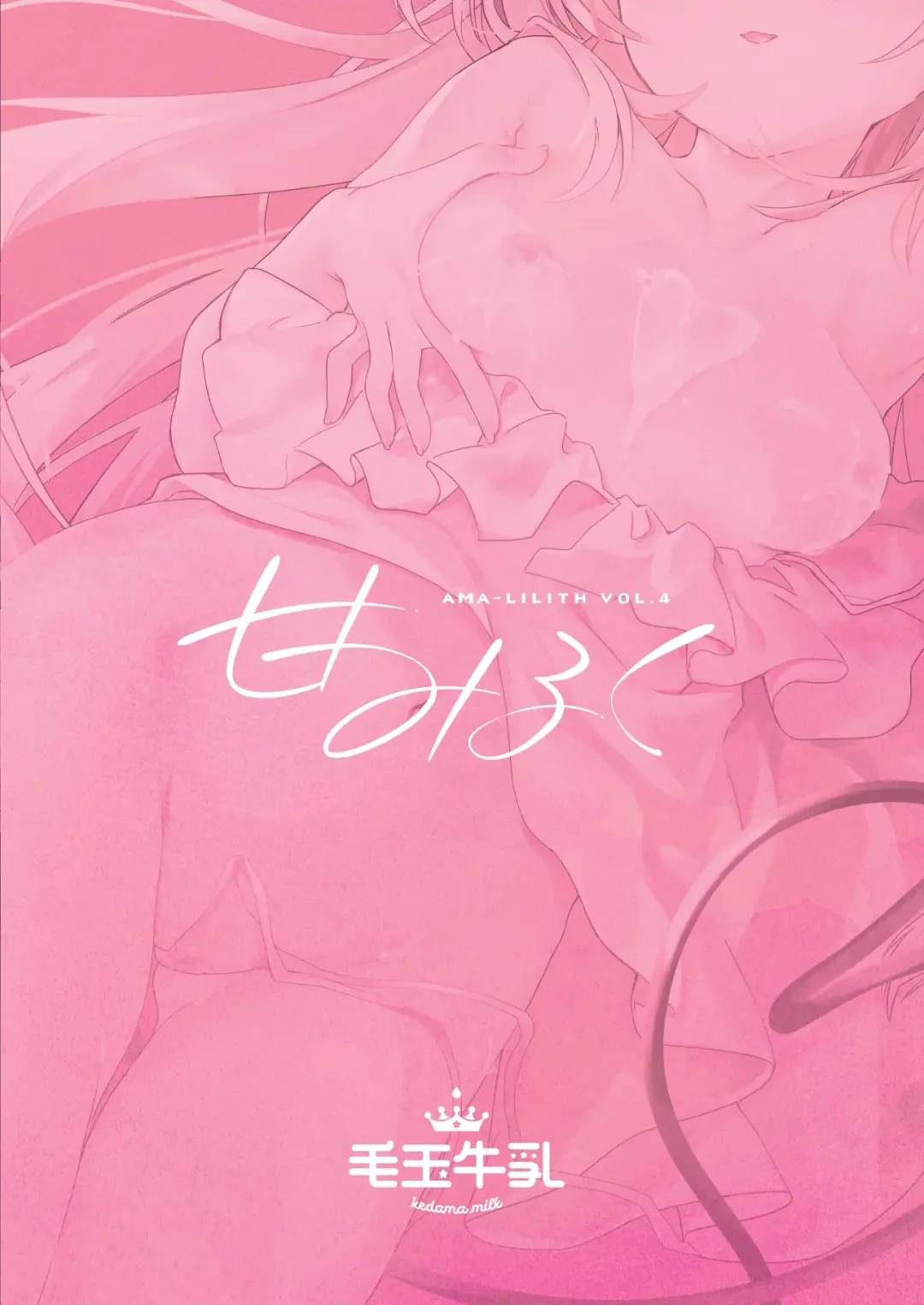 [Tamano Kedama] Ama Milk -Succu Mama to Natsuyasumi- Fhentai - Page 72