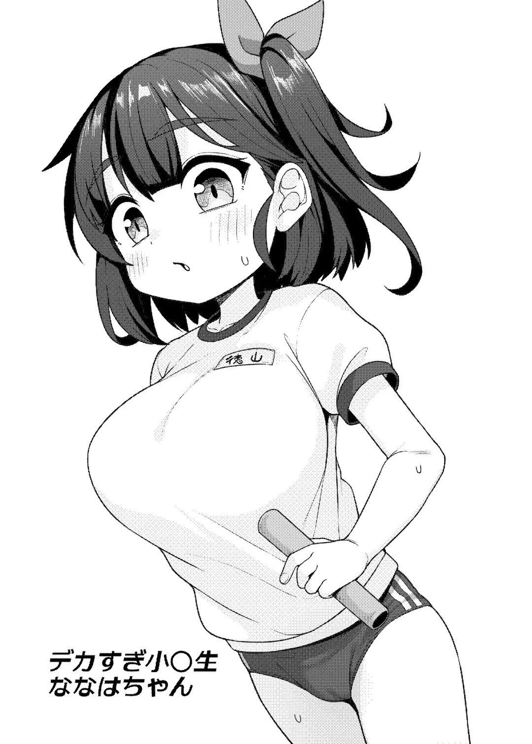 [Kanabun] Dekasugi Shougakusei Nanaha-chan Fhentai - Page 2