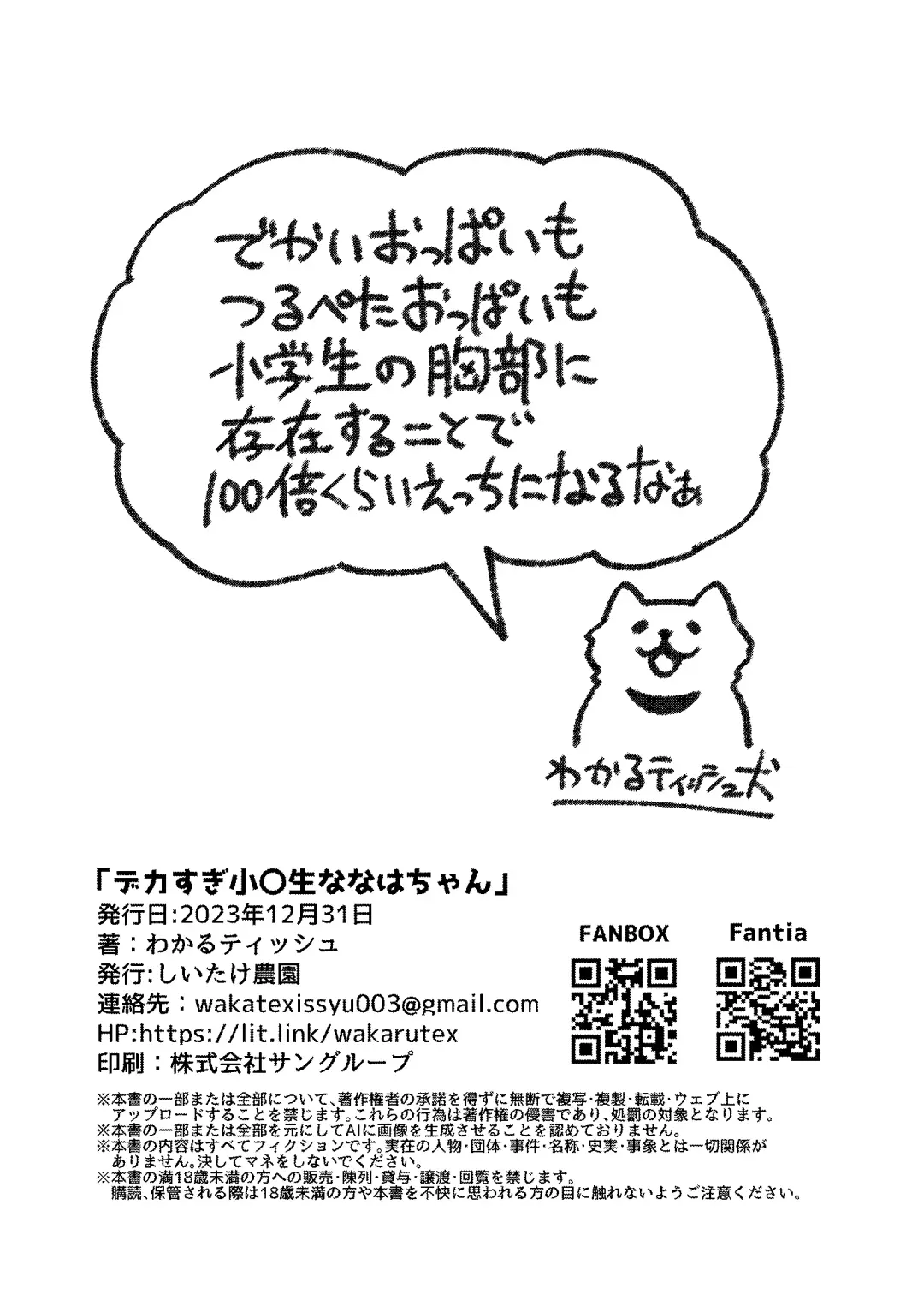 [Kanabun] Dekasugi Shougakusei Nanaha-chan Fhentai - Page 9