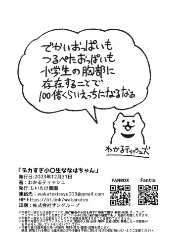 [Kanabun] Dekasugi Shougakusei Nanaha-chan Fhentai - Page 9