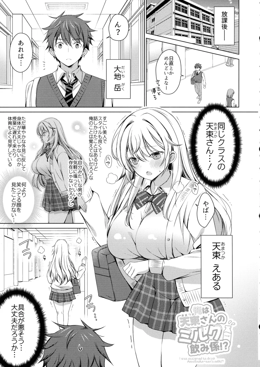 [Vanilla] Ore wa Amatsuka-san no Milk Nomi-gakari!? 1 - I was assigned to drink Amatsuka-san's milk!? Fhentai - Page 2