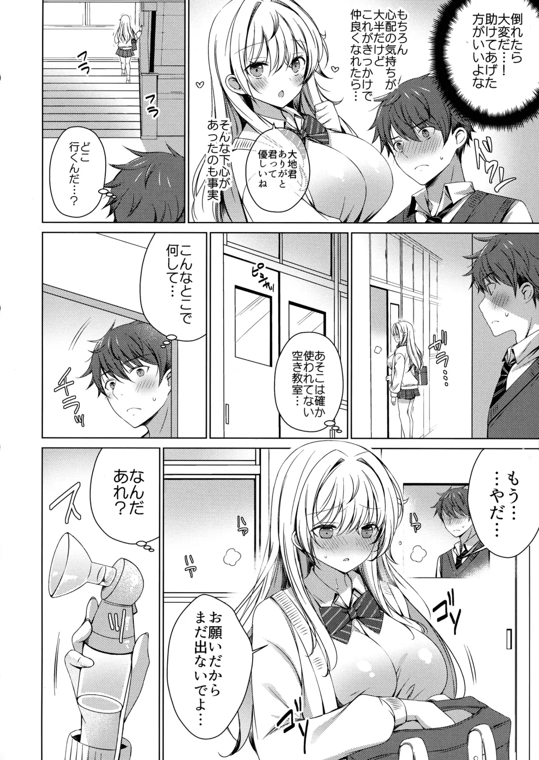 [Vanilla] Ore wa Amatsuka-san no Milk Nomi-gakari!? 1 - I was assigned to drink Amatsuka-san's milk!? Fhentai - Page 3