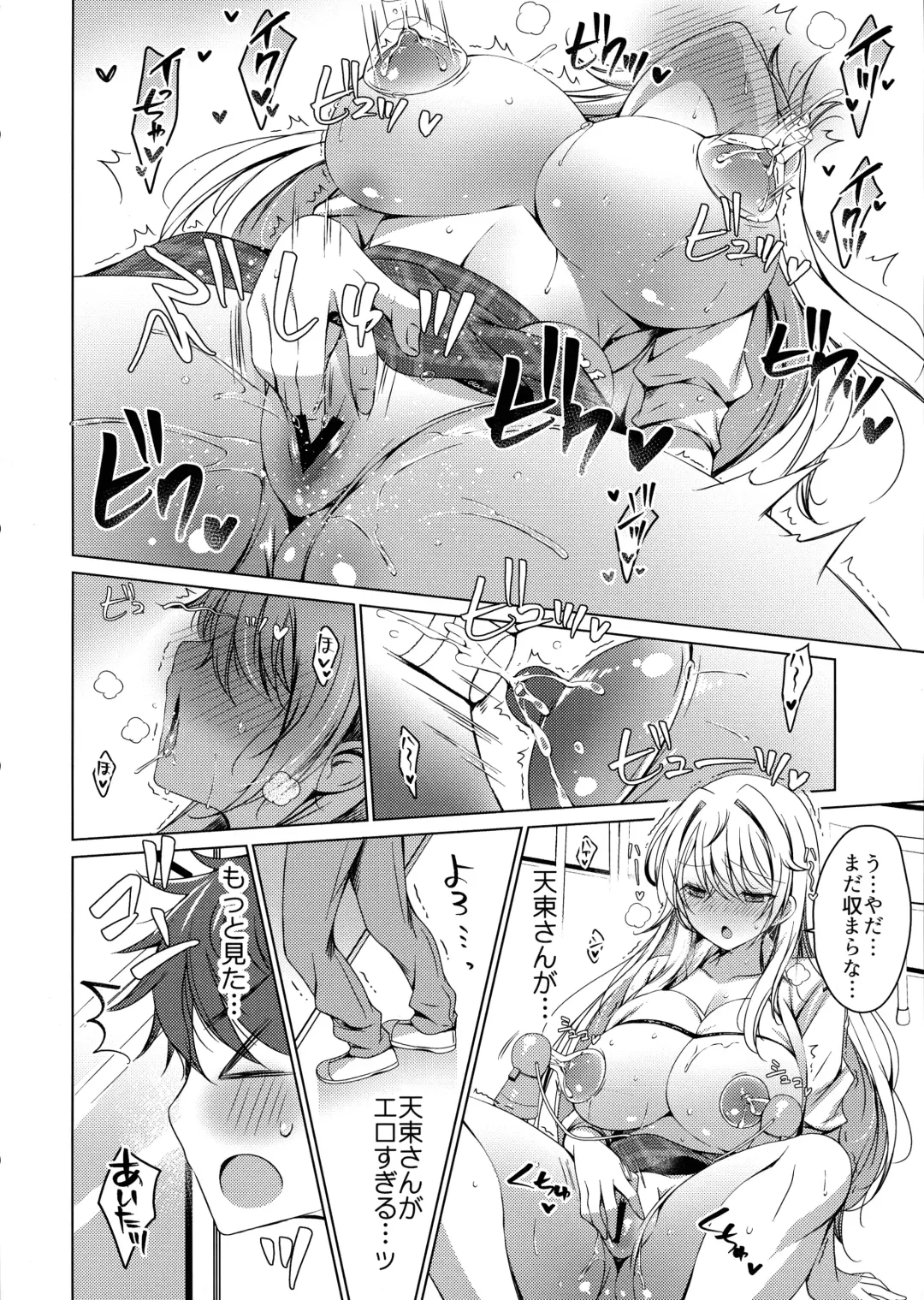[Vanilla] Ore wa Amatsuka-san no Milk Nomi-gakari!? 1 - I was assigned to drink Amatsuka-san's milk!? Fhentai - Page 7