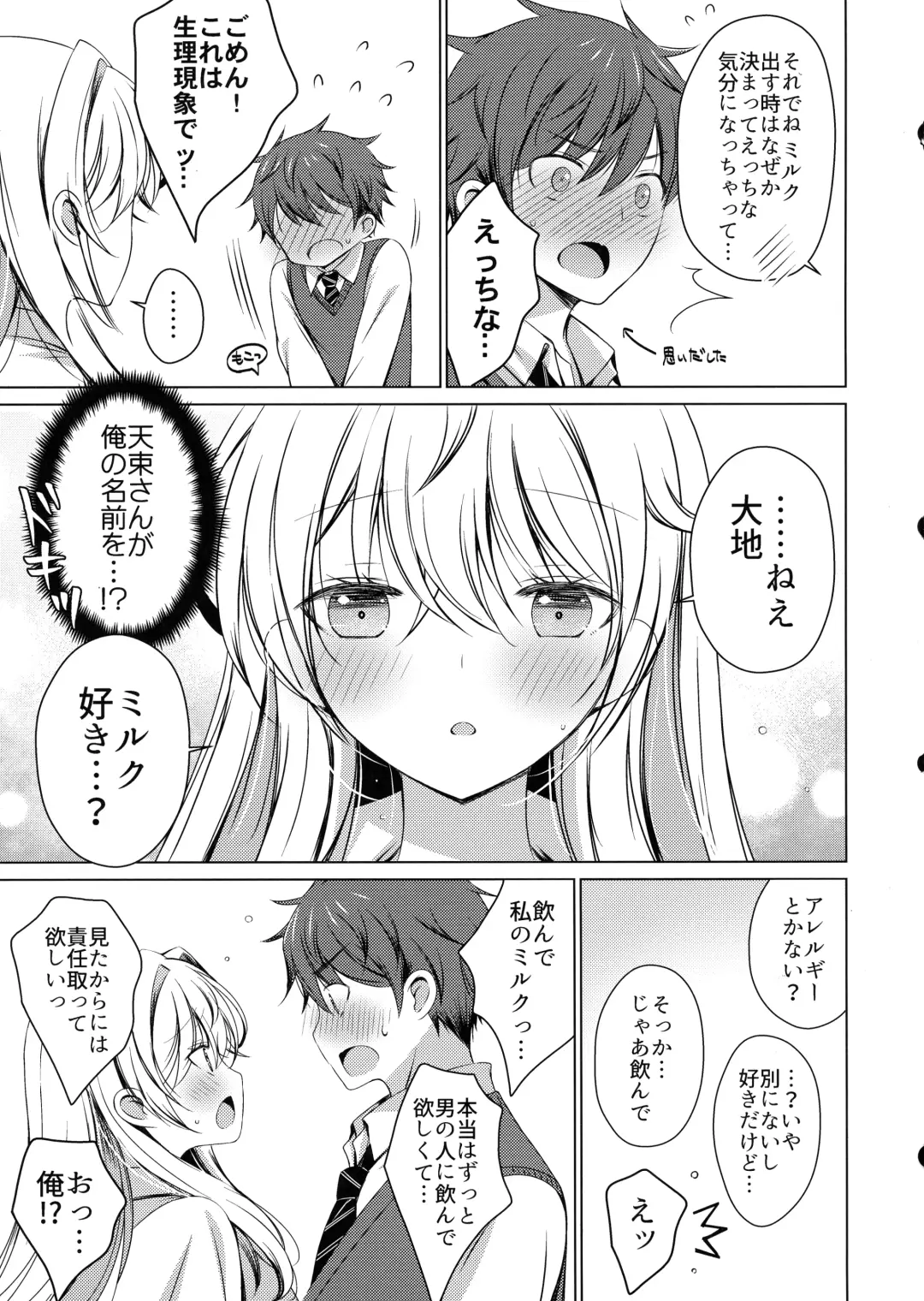 [Vanilla] Ore wa Amatsuka-san no Milk Nomi-gakari!? 1 - I was assigned to drink Amatsuka-san's milk!? Fhentai - Page 12
