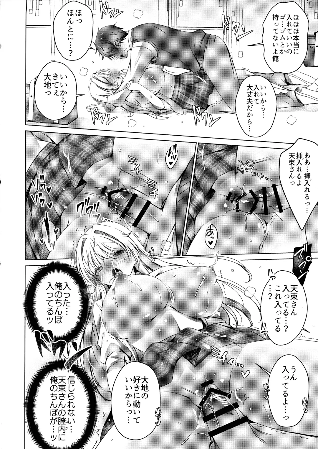 [Vanilla] Ore wa Amatsuka-san no Milk Nomi-gakari!? 1 - I was assigned to drink Amatsuka-san's milk!? Fhentai - Page 23