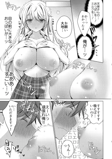 [Vanilla] Ore wa Amatsuka-san no Milk Nomi-gakari!? 1 - I was assigned to drink Amatsuka-san's milk!? Fhentai.net - Page 14