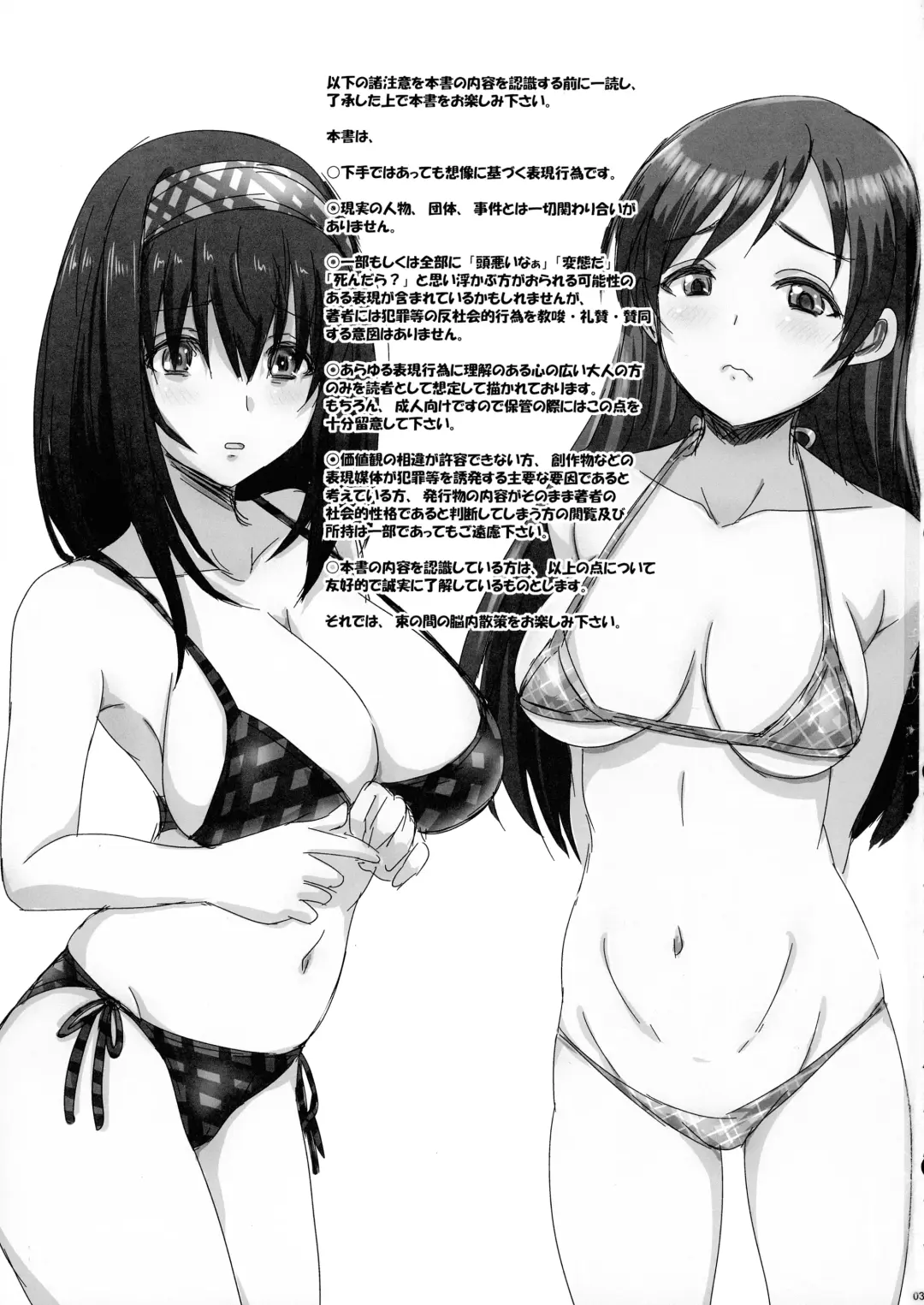 [Nozarashi Satoru] Otsukare no P-san no Tame ni Yokare to Omotte Watashi-tachi wa... Fhentai.net - Page 3