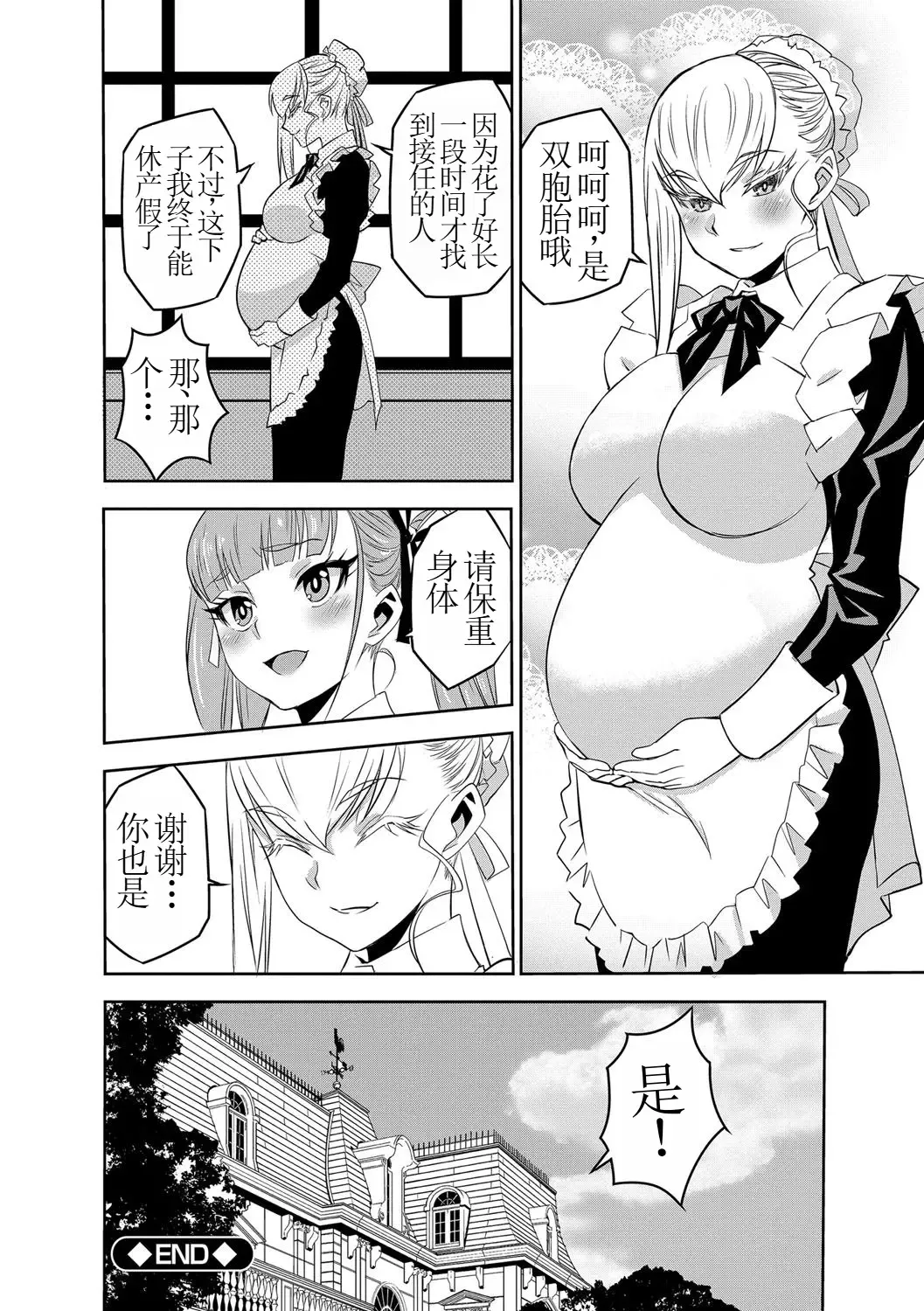 [Morishige] Haramase Maido Tai Saishuuwa | 讓我懷孕女僕隊 第6話 Fhentai - Page 21